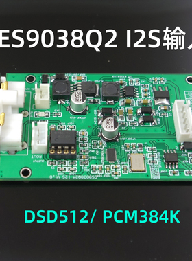 ES9038 I2S解码板 DSD512 升级解码器 DAC 蓝牙设备 播放器