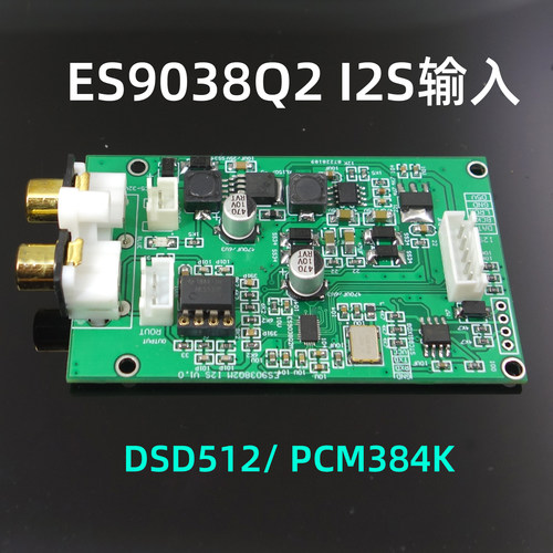 ES9038I2S解码板解码器DAC蓝牙