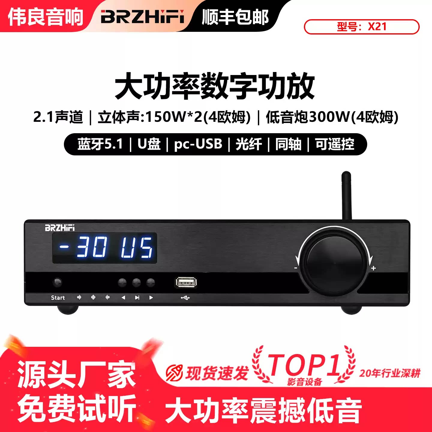 伟良音响大功率2.1声道数字功放图片