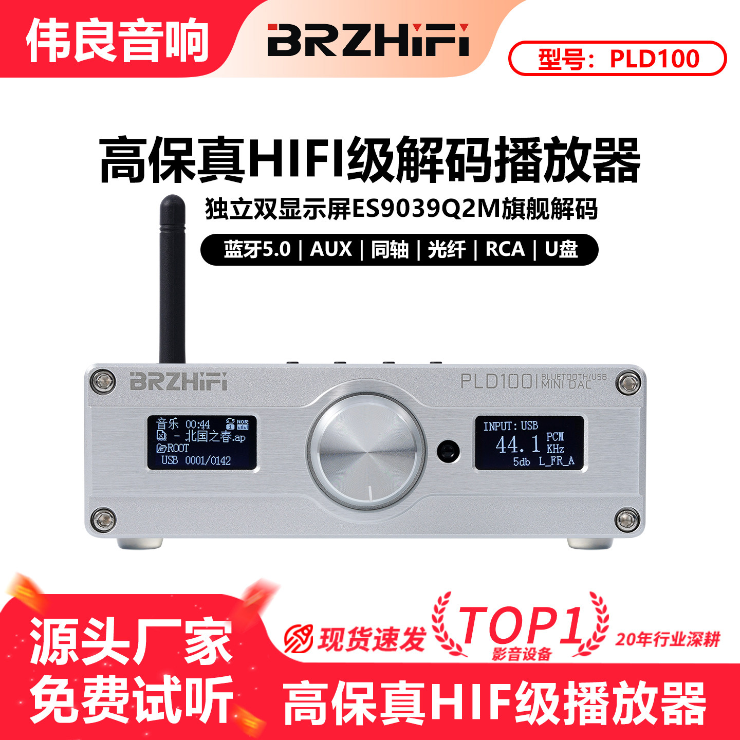 伟良音响BRZHIFI双屏幕解码PLD100播放器ES9039Q2M高保真蓝牙5.0