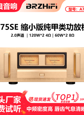 参考金桑子A75线路缩小版纯甲类A75SE家用HI-END级纯后级功放机