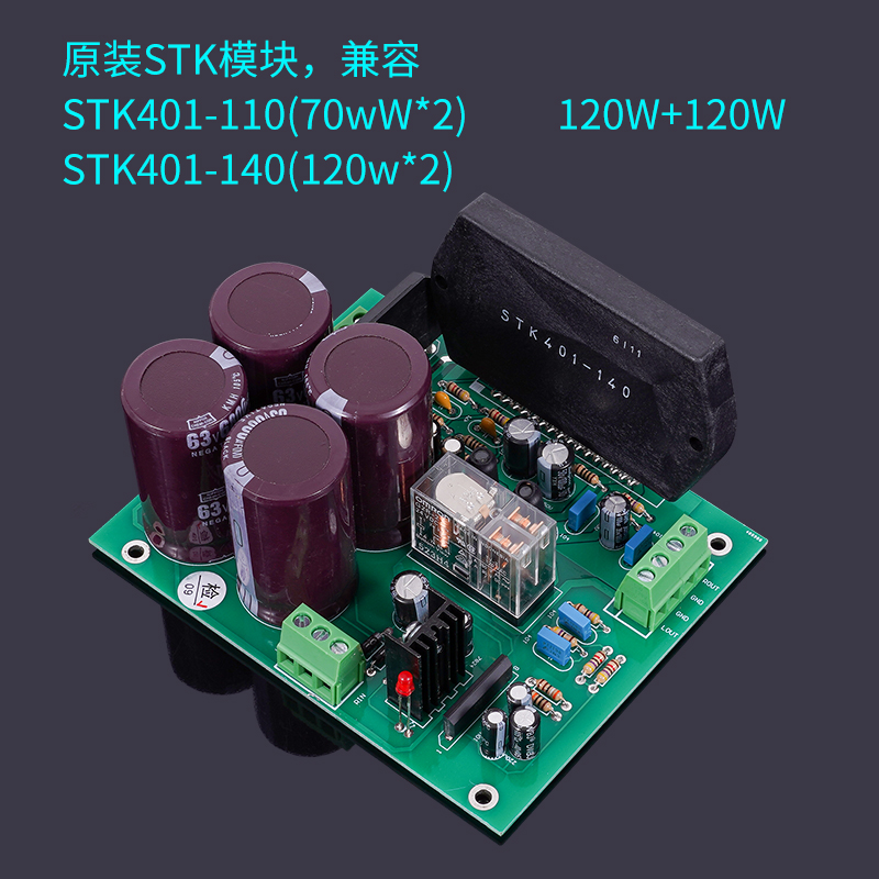 STK401大功率120W+120W厚膜发烧功放板套件超LM3886 TDA7293-封面