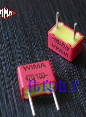红威马 WIMA 100V 470pF N47 471 FKP2系列 薄膜电容 原装全新