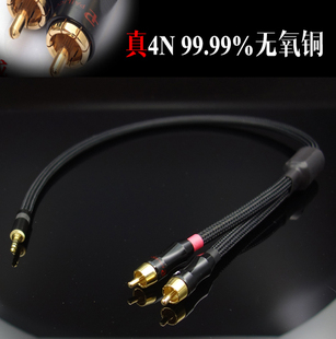 4N无氧铜 信号线 伟良精心制作3.5一分二RCA音频线 对录线