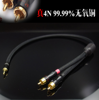 伟良精心制作35rca4n音频线