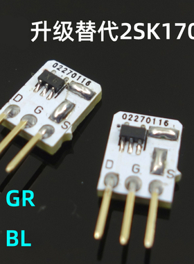 完全升级代替2SK170 东芝原产 2SK170BL 2SK170GR三极管 晶体管