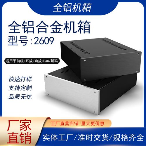 brzhifi-全铝机箱2609功放