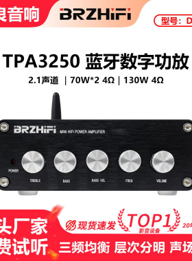 清风DP1 2.1HIFI数字功放机TPA3250蓝牙5.0