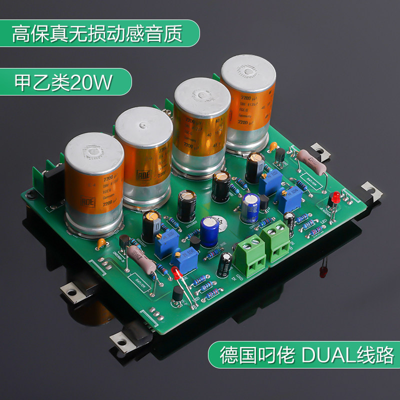 参考德国叼佬dual cv20功放线路 20w小功率diy成品板 韵味十足