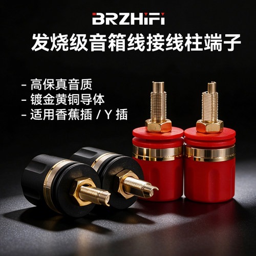 伟良24K真金发烧级接线柱