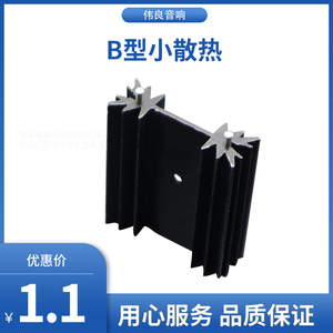 B型小散热