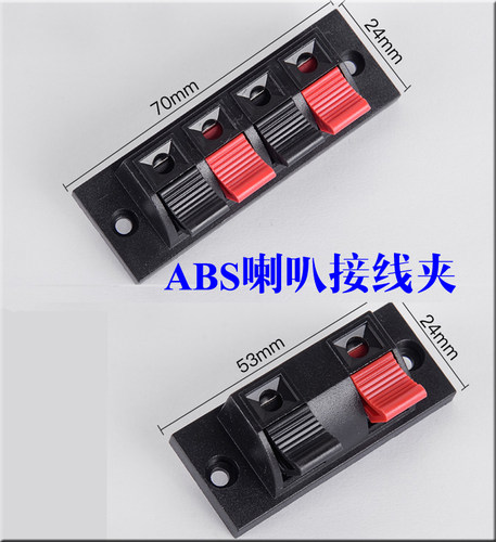 ABS加厚两位四位线夹音响