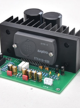 遗落的神器STK后期生产大功率厚膜STK412-530功放成品板发烧级