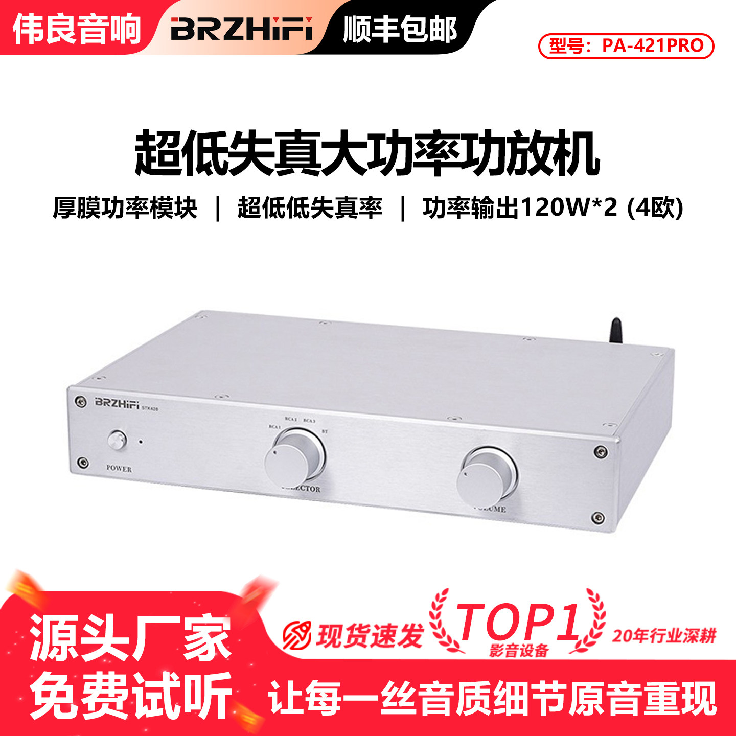 伟良PA-421PRO超低失真大功率家用hifi发烧功放机厚膜STK4216MK10