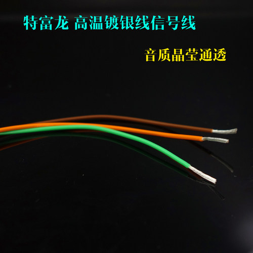 进口特氟龙特富龙高温镀银线