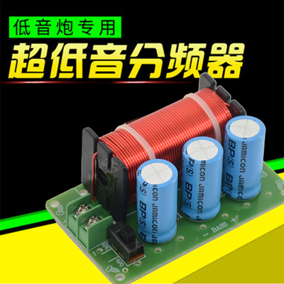 低音炮分频器超低音音响音箱
