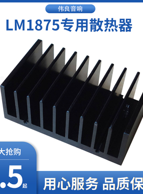 LM1875专用散热器（两种高度可选择）