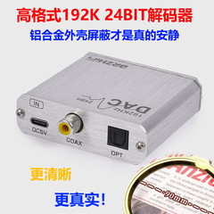 伟良同轴光纤音频转换器电视机顶盒解码器DAC 铝合金外壳静音版