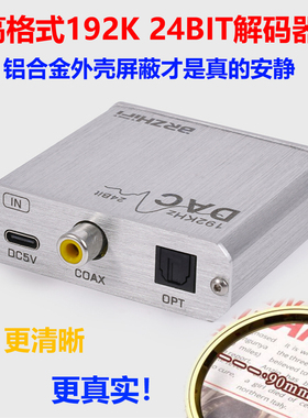 伟良同轴光纤音频转换器电视机顶盒解码器DAC 铝合金外壳静音版