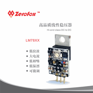 升级LM78XX LM79XX LM317 LM337分立线性稳压模块 升级版