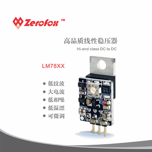 升级分立线性稳压模块
