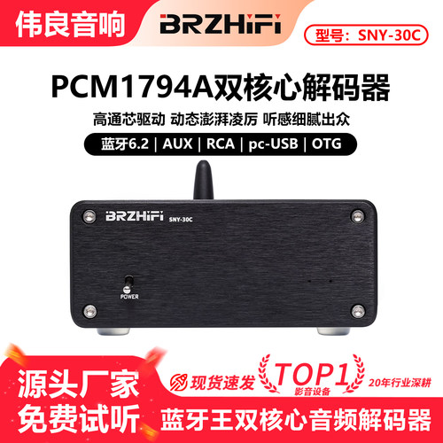 蓝牙6.2双1794解码LDAC线性电源