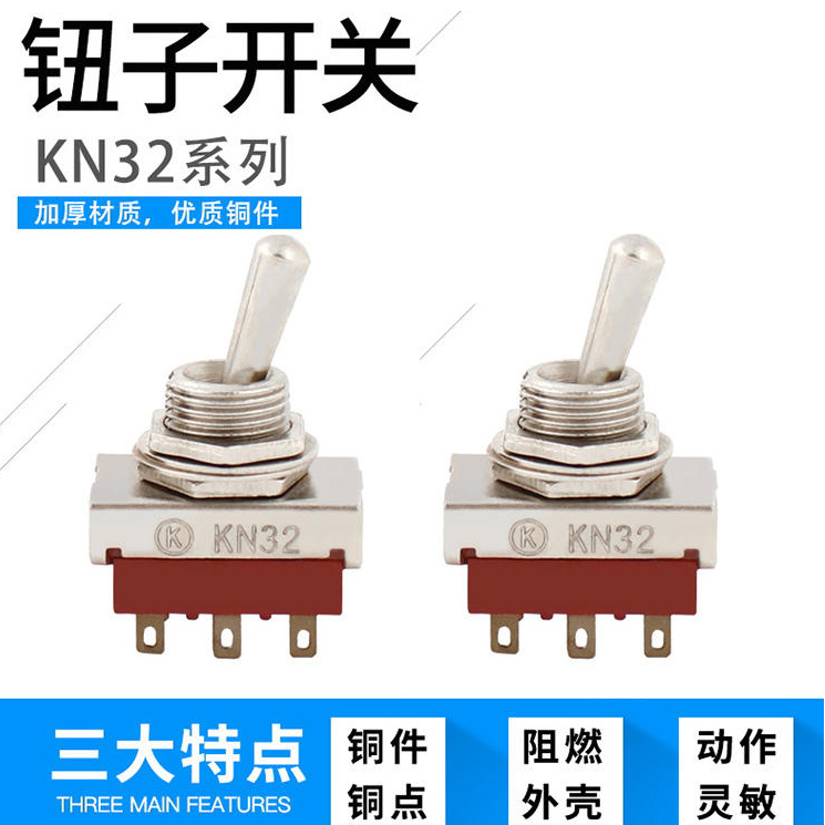 电源钮子开关摇头开关六脚两档 AC 250V 5A 6脚2档 12MM