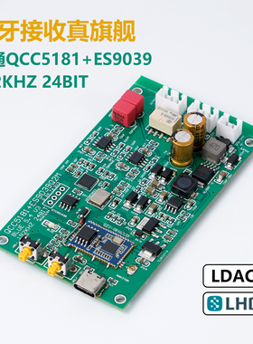 蓝牙5.4 AK4493 ES9039 ES9038解码 模拟输入  APTX HD LDAC LHDC