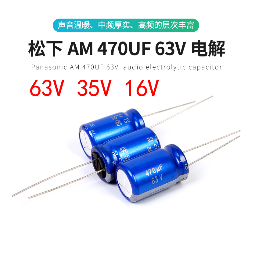 松下 AM系列 日本进口 发烧音频铝电解电容 470UF 63V 35V 16V 电子元器件市场 电容器 原图主图