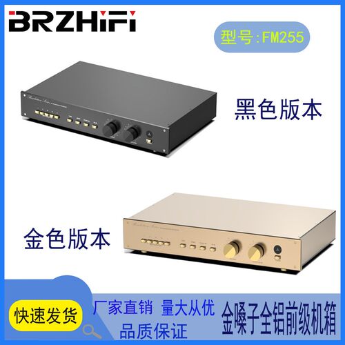 全铝合金FM255发烧前级机箱FM前