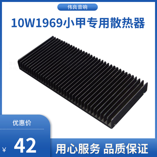 10W1969小甲专用散热器 基板厚度5毫米 246X112X25毫米铝散热器