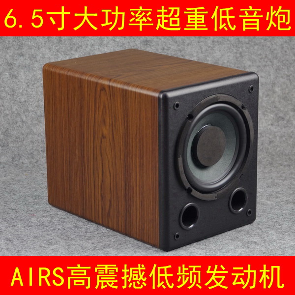 木质6.5寸低频  重低音炮 无源 有源发烧低音炮 AIRS设计新品音箱