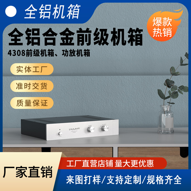 全铝合金前级机箱 4308前级机箱 功放机箱，音箱，可开孔
