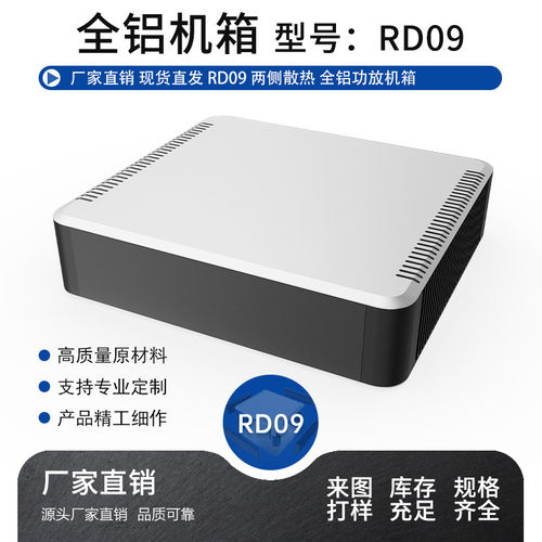 RD09两侧散热全铝功放机箱
