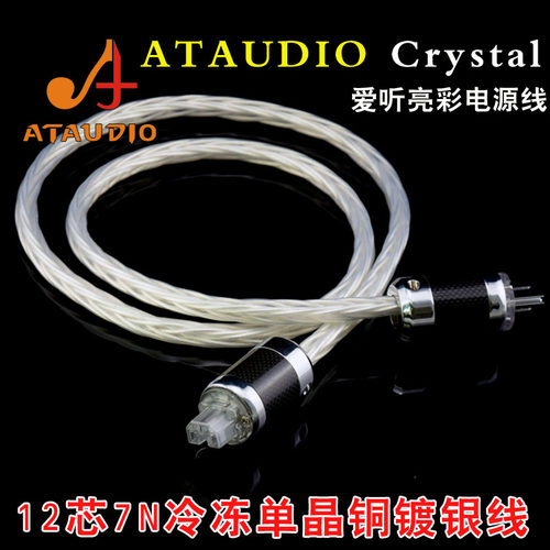 ATA7N冷冻单晶铜镀银电源线