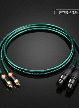 ATA绿精灵发烧单晶铜莲花头转卡侬公母线HiFi RCA转平衡XLR音频线