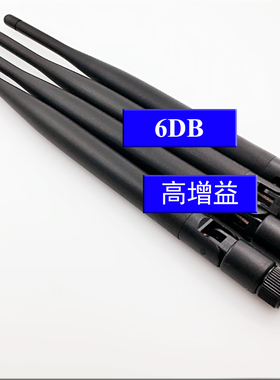 高增益6DB全向蓝牙天线