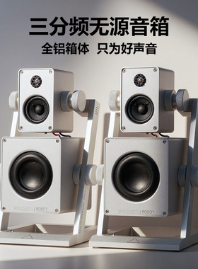 伟良音响BRZHIFI无源音箱ROBOT-350X参考高文机器人三分频书架箱