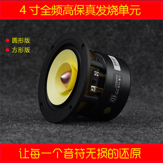 寸发全盆细频喇叭 铝音架中音腻铸厚实低音震高烧 睿撼凡4声学