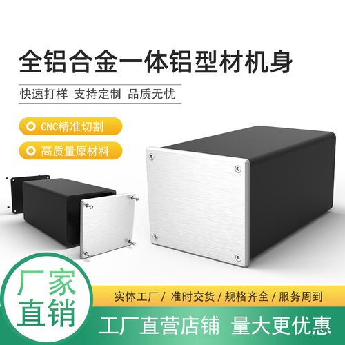 一体铝型材机身全铝功放胆机机箱