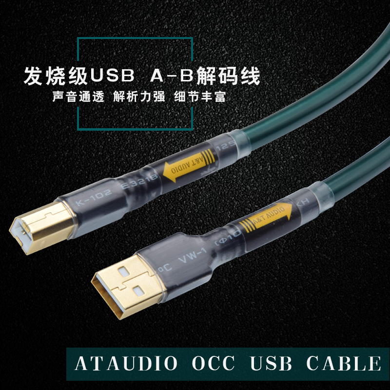 单晶铜镀金发烧usb电脑音频线