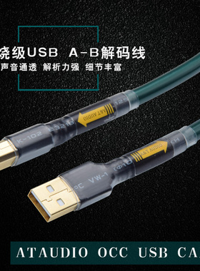 绿精灵单晶铜镀金发烧USB线电脑DAC解码器 A-B USB音频线2.0