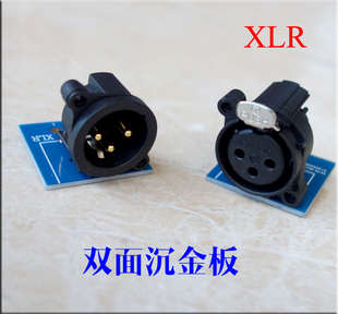 XLR 平衡输入 卡农母座/公座 转接板转接板电路板PCB(不含插座)