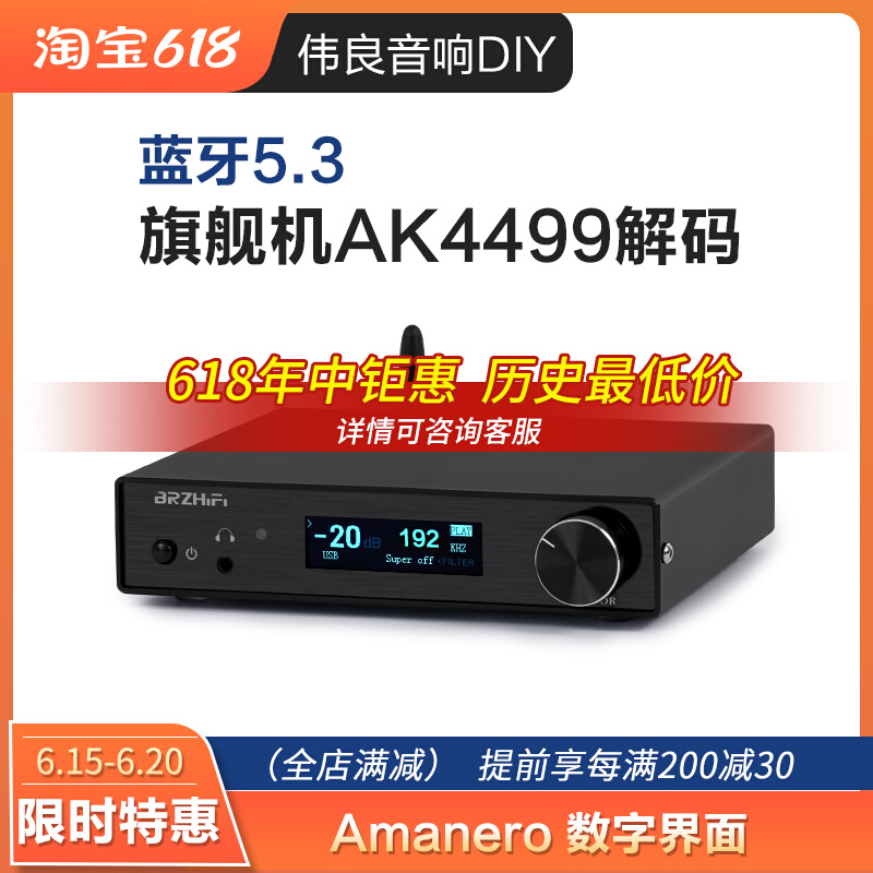 伟良SU10 HIEND级AK4499EX DAC音频解码器hifi发烧蓝牙5.3 DSD512