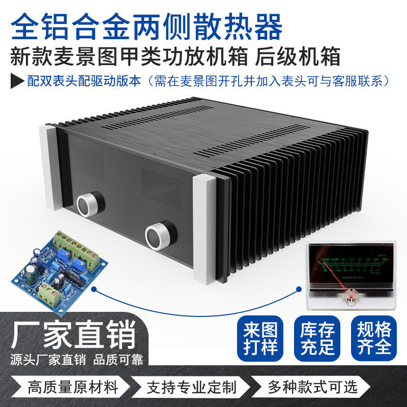 新款麦景图甲类功放机箱 后级机箱（配双表头配驱动版本）,影音电器,机箱,淘宝优惠券,粉丝福利购,淘宝优惠卷