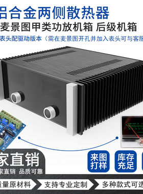 新款麦景图甲类功放机箱 后级机箱（配双表头配驱动版本）