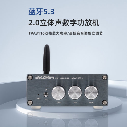 伟良音响BRZHIFI数字功放机BL53A