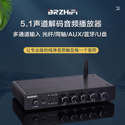 伟良音响AC3发烧蓝牙U盘光纤同轴转5.1声道前级放大效果器解码器