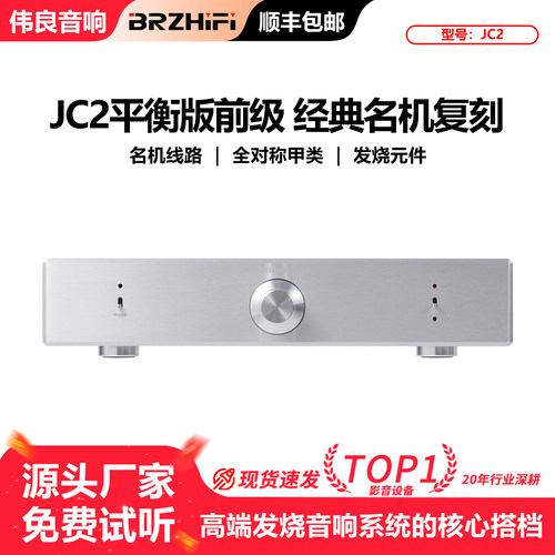 马克JC2场效应管发烧前级放大器