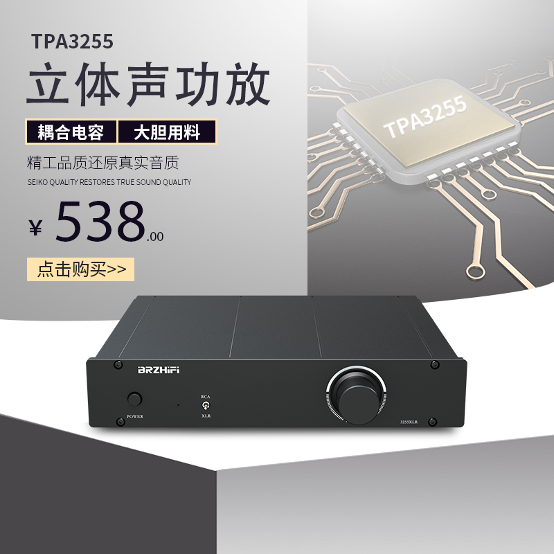 伟良 TPA3255 XLR全平衡输入大功率输出 300W*2发烧数字功放机-封面